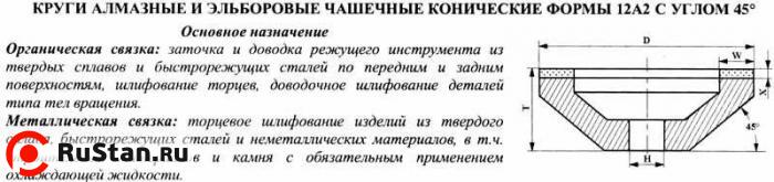 Эльборовый круг 12А2-45град.(чашечный конический) 150х10х5х32 ЛКВ40 80/63, 100% В2-01 97,0 карат фото №1