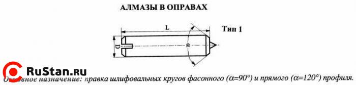 Алмаз в оправе 3908-0124, d=7.0, L18мм, угол 120гр., 0,25 карата фото №1