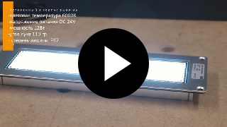 Светильник станочный светодиодный встраиваемый LED M9Q-280-24V миниатюра №2 LED M9Q-280-24V миниатюра №2