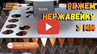 Bodor A3 3000W IPG миниатюра №2