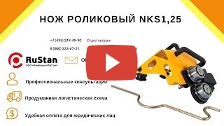 Ручной дисковый нож NKS1,25 миниатюра №2