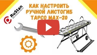 TAPCO MAX 20 2,2 миниатюра №5