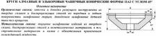 Круг алмазный 12А2-45град.(чашечный конический) 250х20х3х50х76 SSD-2(АС4) 125/100, 100% В2-01 191,0 карат 