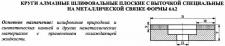Круг алмазный 6А2 (плоский с выточкой) 125х10х4х32 АС4 125/100 100% В2-01 64,0 карат
