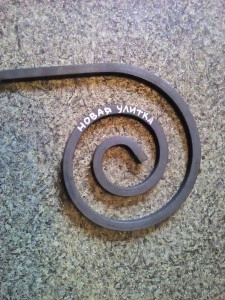 Инструмент «Улитка Сила»